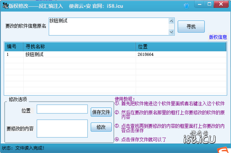 图片[4]-软件内容修改工具-使者云