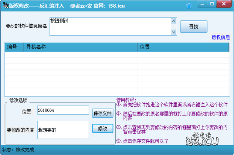 图片[5]-软件内容修改工具-使者云