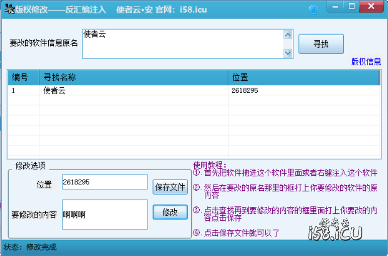 图片[6]-软件内容修改工具-使者云