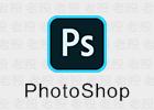 【Adobe系列】Photoshop 2024 无广告-使者云