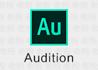 【Adobe系列】Audition 2024 无广告-使者云