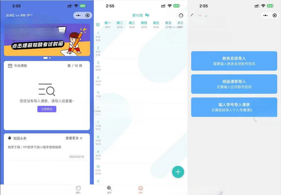 uniapp课程表微信小程序源码，对接微信公众号每日课表推送-使者云