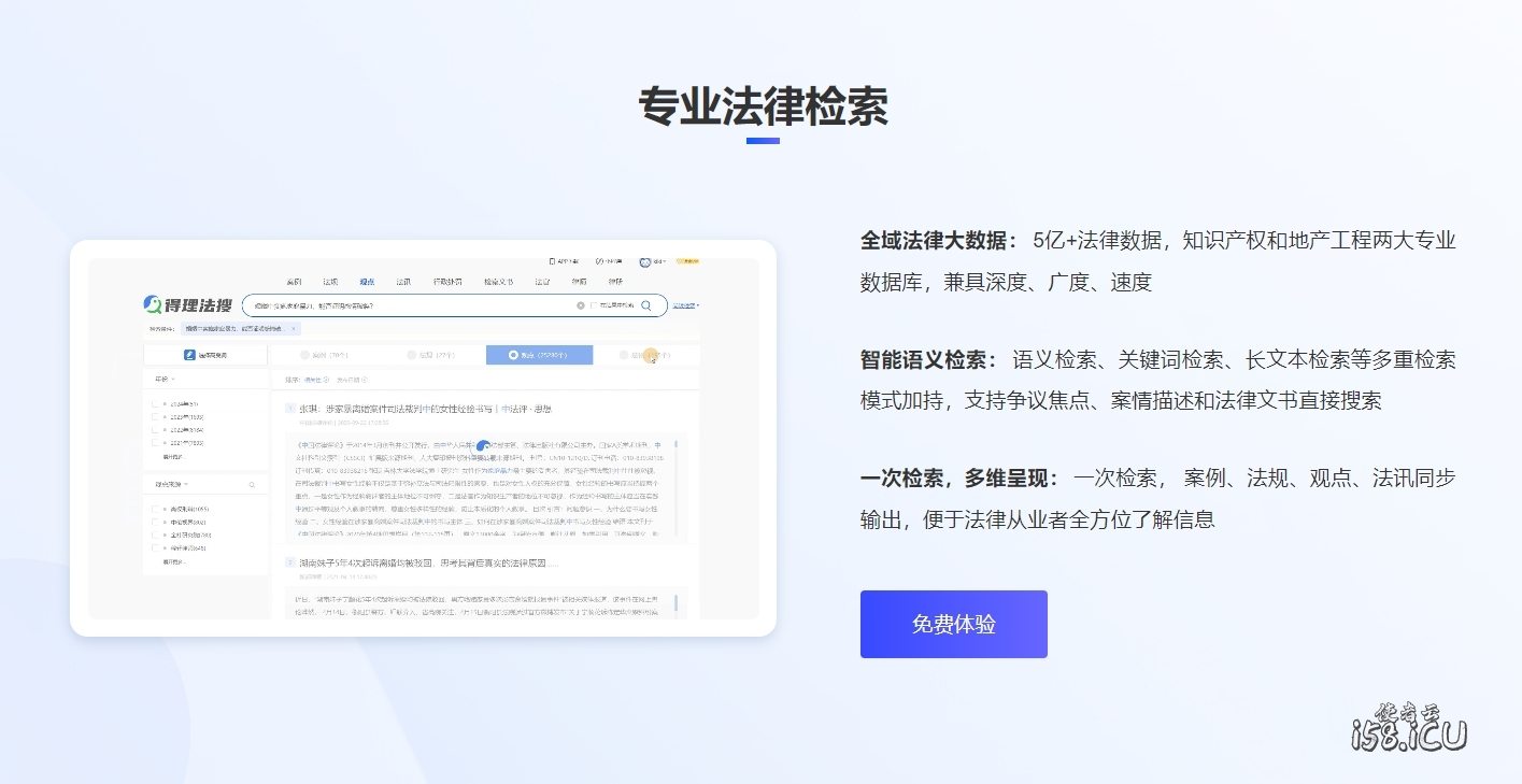 探索得理法搜：智能法律小帮手