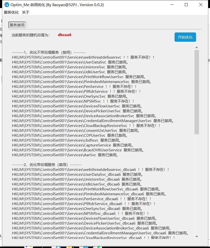 一个优化windows服务的小工具 Optim_Me v0.0.2-使者云