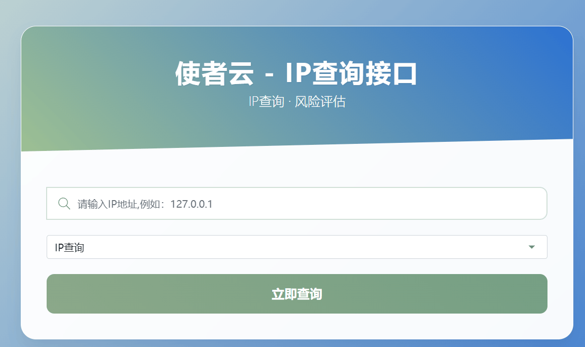 【网站源码】最新IP地址信息查询系统源码含API接口