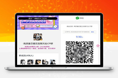 【网站源码】付费进群系统源码 V4.1