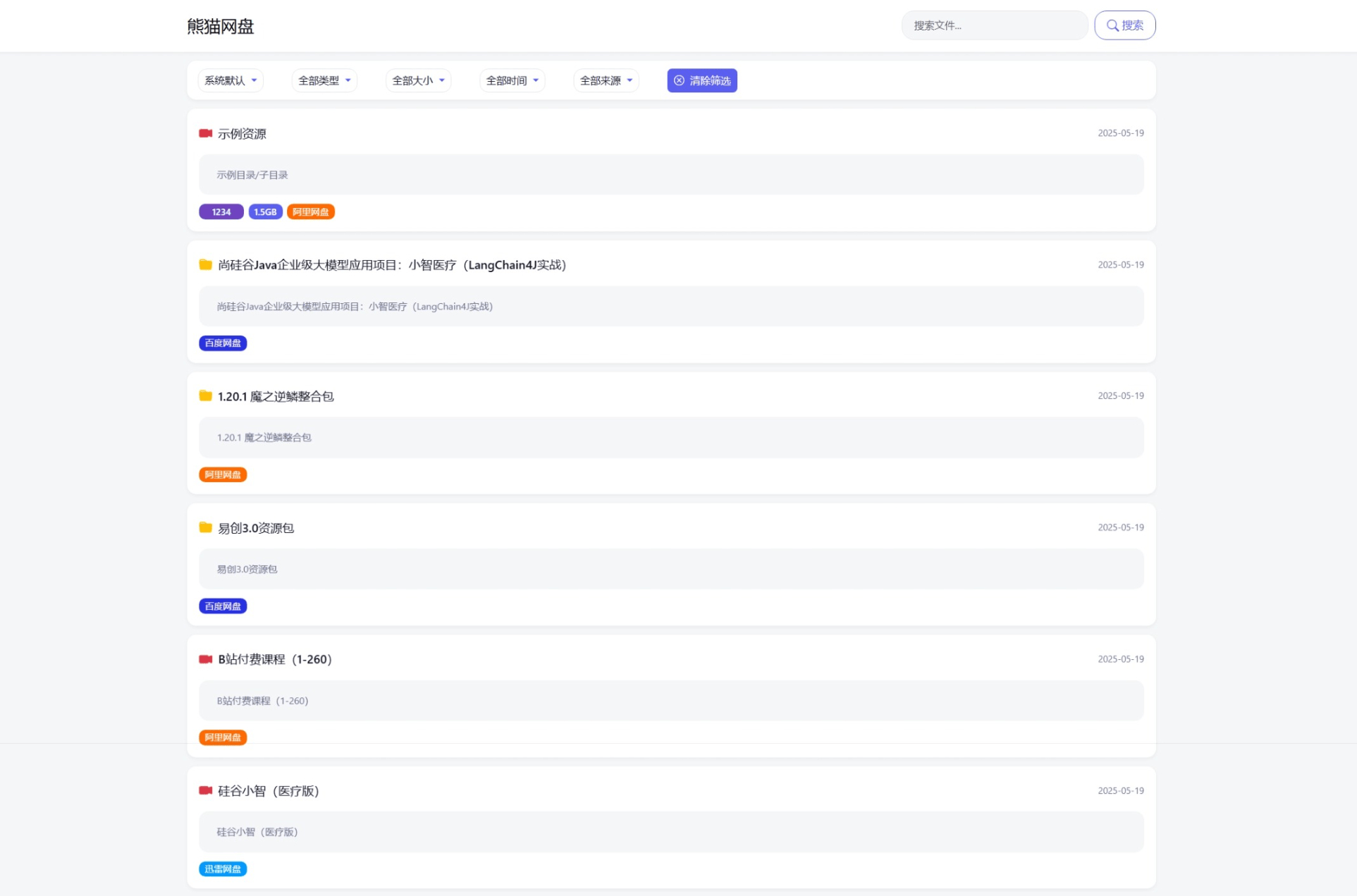 【网站源码】轻量化PHP网盘搜索引擎系统源码