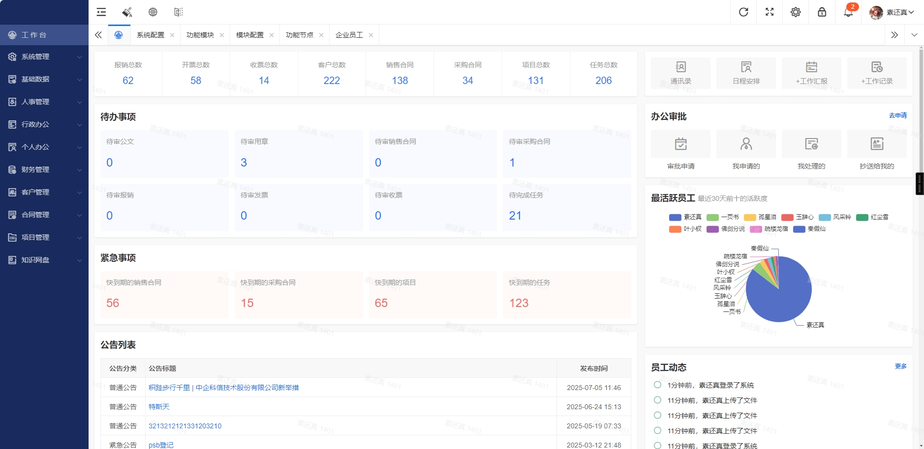 【网站源码】OA办公系统+crm客户管理系统 适用于PC端+手机端 v5.8