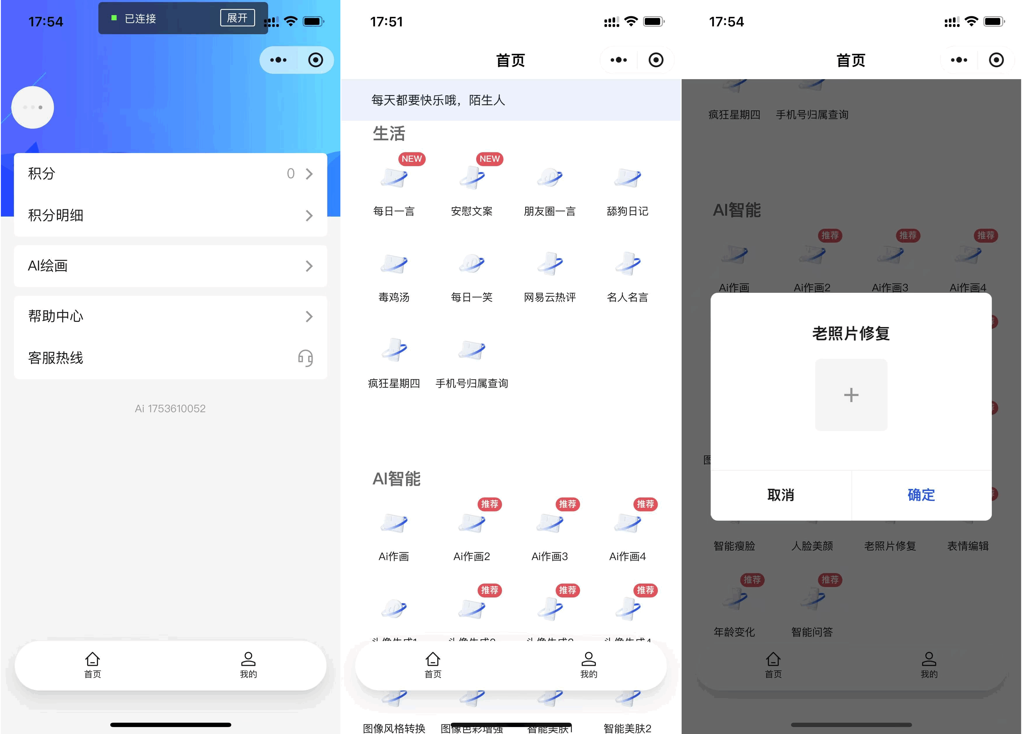 【小程序】开源全新AI工具小程序源码