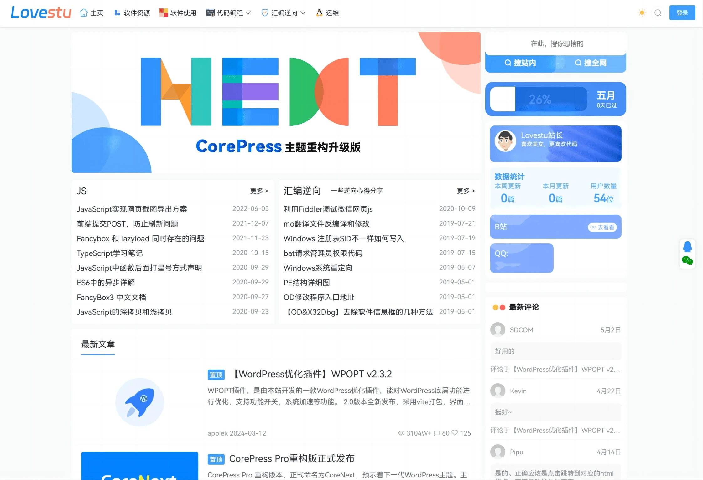 【网站源码】CoreNext主题源码 V1.7.1开心版