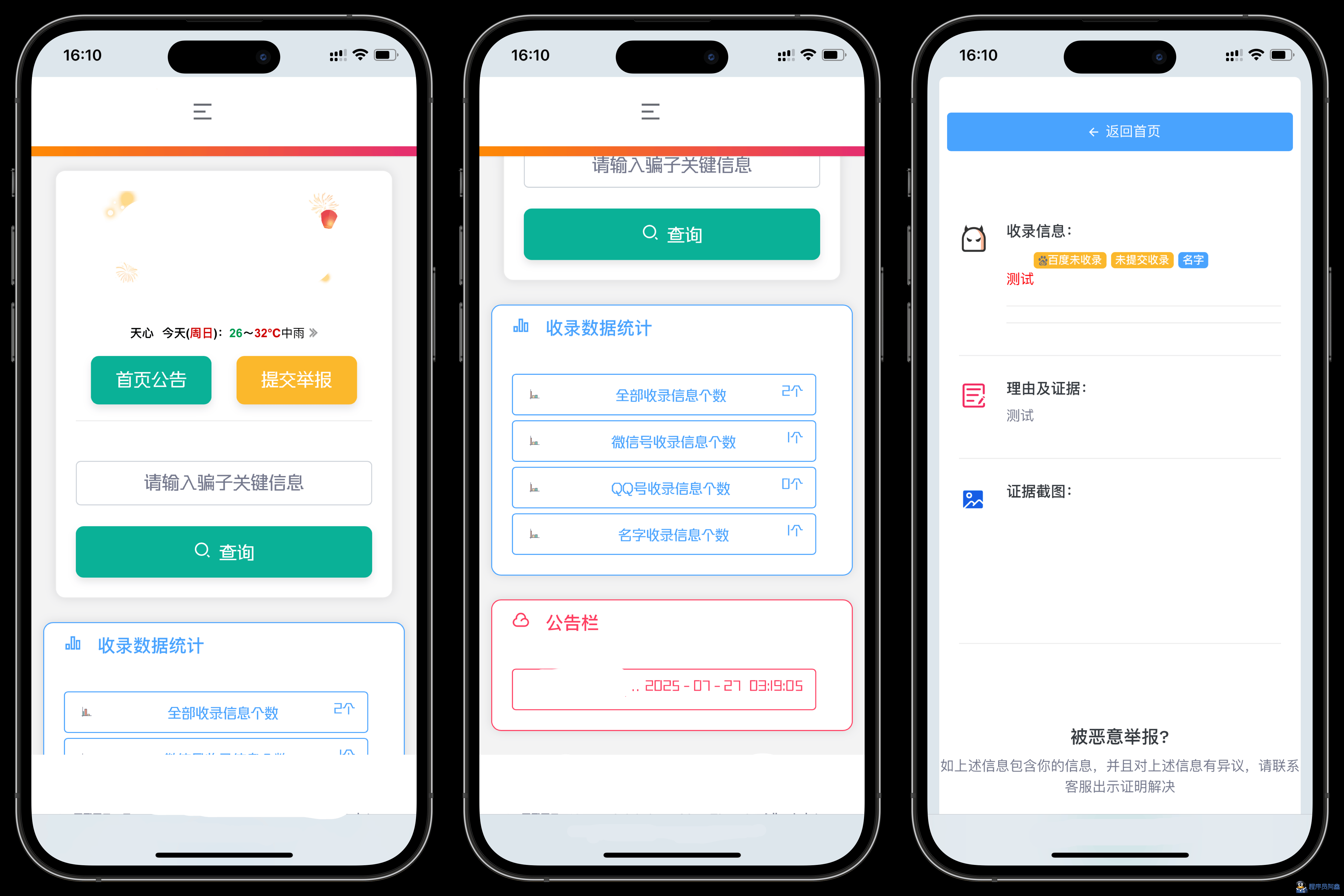 【网站源码】黑名单举报查询系统