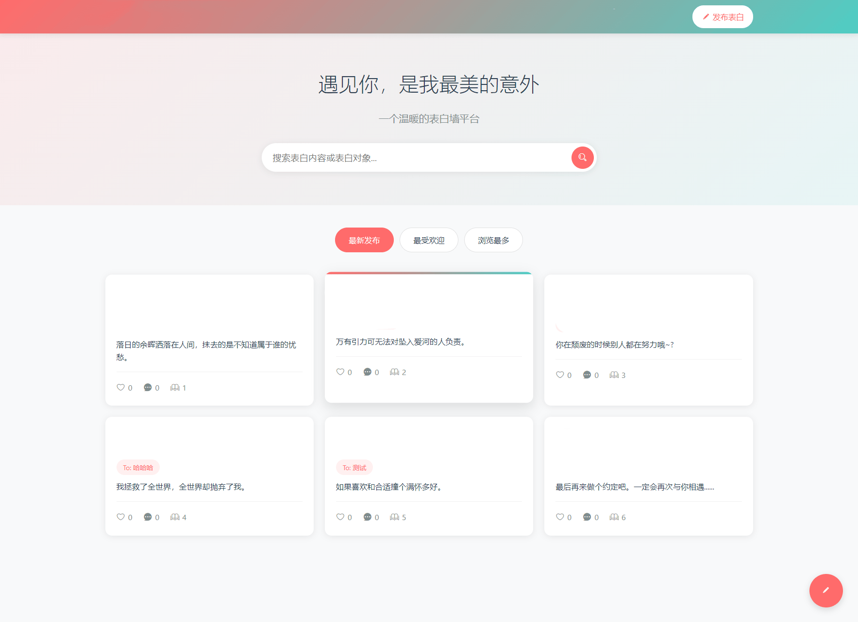 【网站源码】最新轻量美化表白墙系统