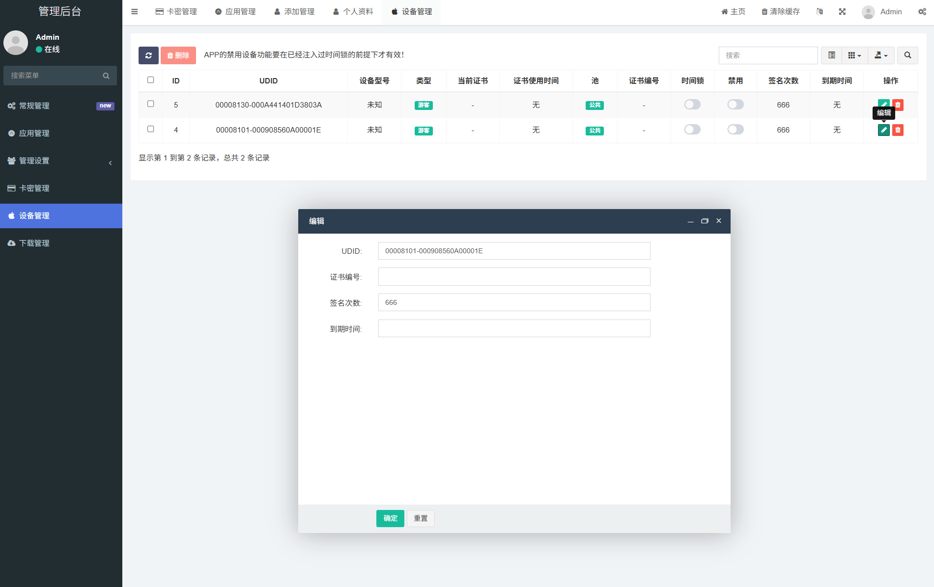 【网站源码】全开源签名网站iOSV2系统IPA在线签名