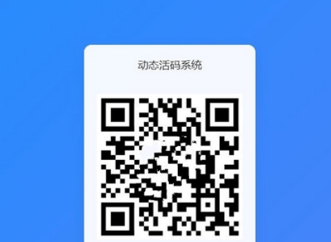 【网站源码】PHP简约活码管理系统