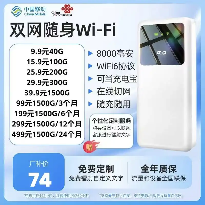 移动/联通双网随身Wi-Fi-使者云