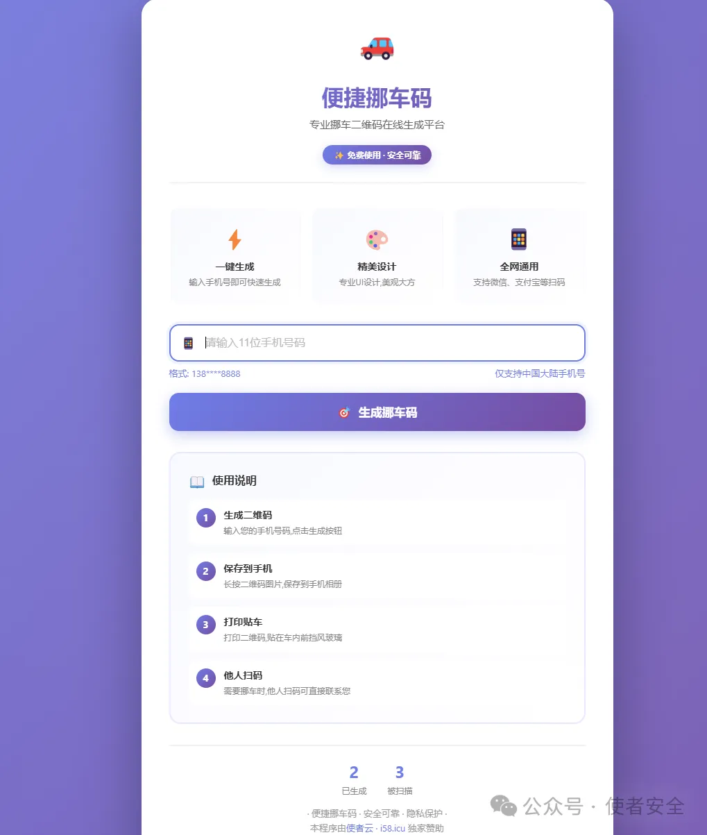 图片[1]-当我用AI编程工具CodeBuddy，开发了一款停车神器“挪车码”，从此停车无忧-使者云