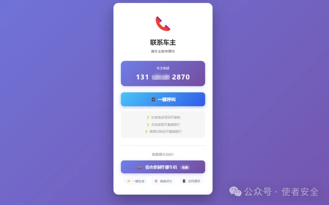图片[3]-当我用AI编程工具CodeBuddy，开发了一款停车神器“挪车码”，从此停车无忧-使者云