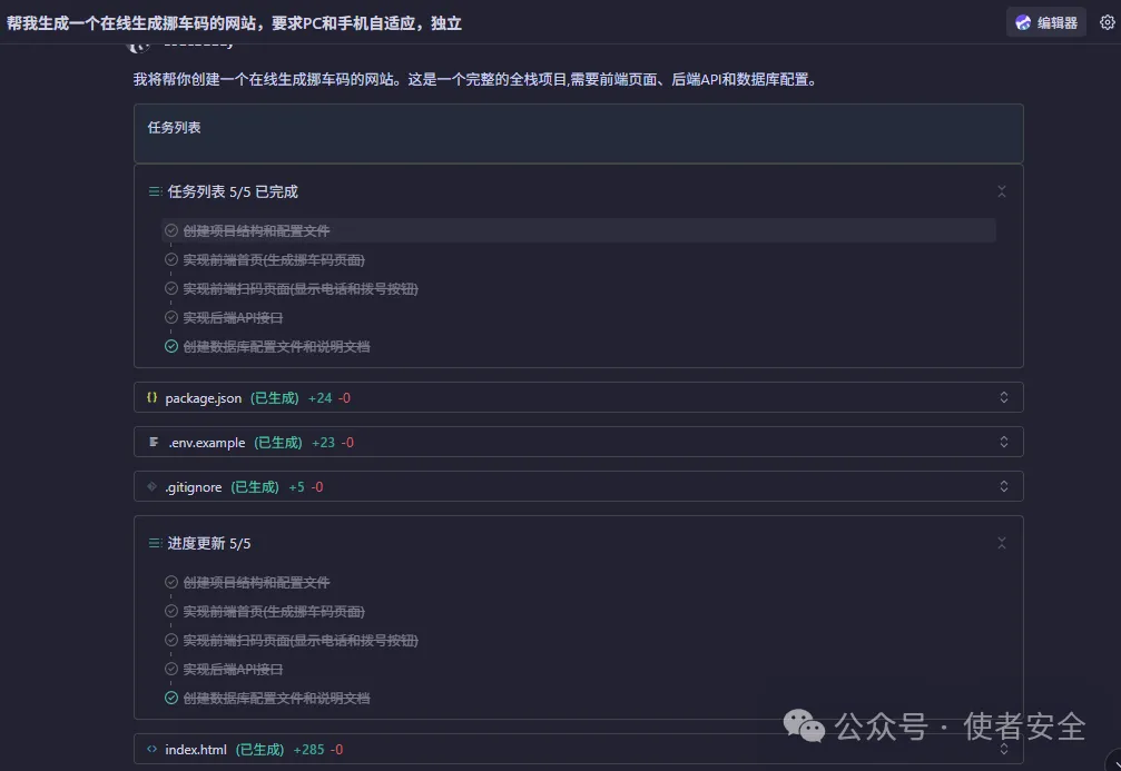 图片[4]-当我用AI编程工具CodeBuddy，开发了一款停车神器“挪车码”，从此停车无忧-使者云