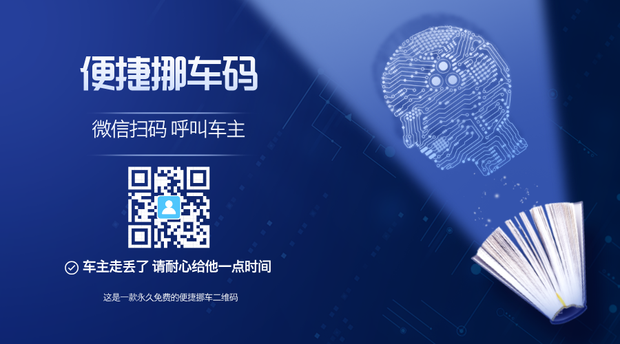 当我用AI编程工具CodeBuddy,开发了一款停车神器“挪车码”,从此停车无忧-使者云